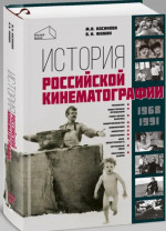 История российской кинематографии (1968–1991 гг. )
