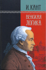 Венская логика
