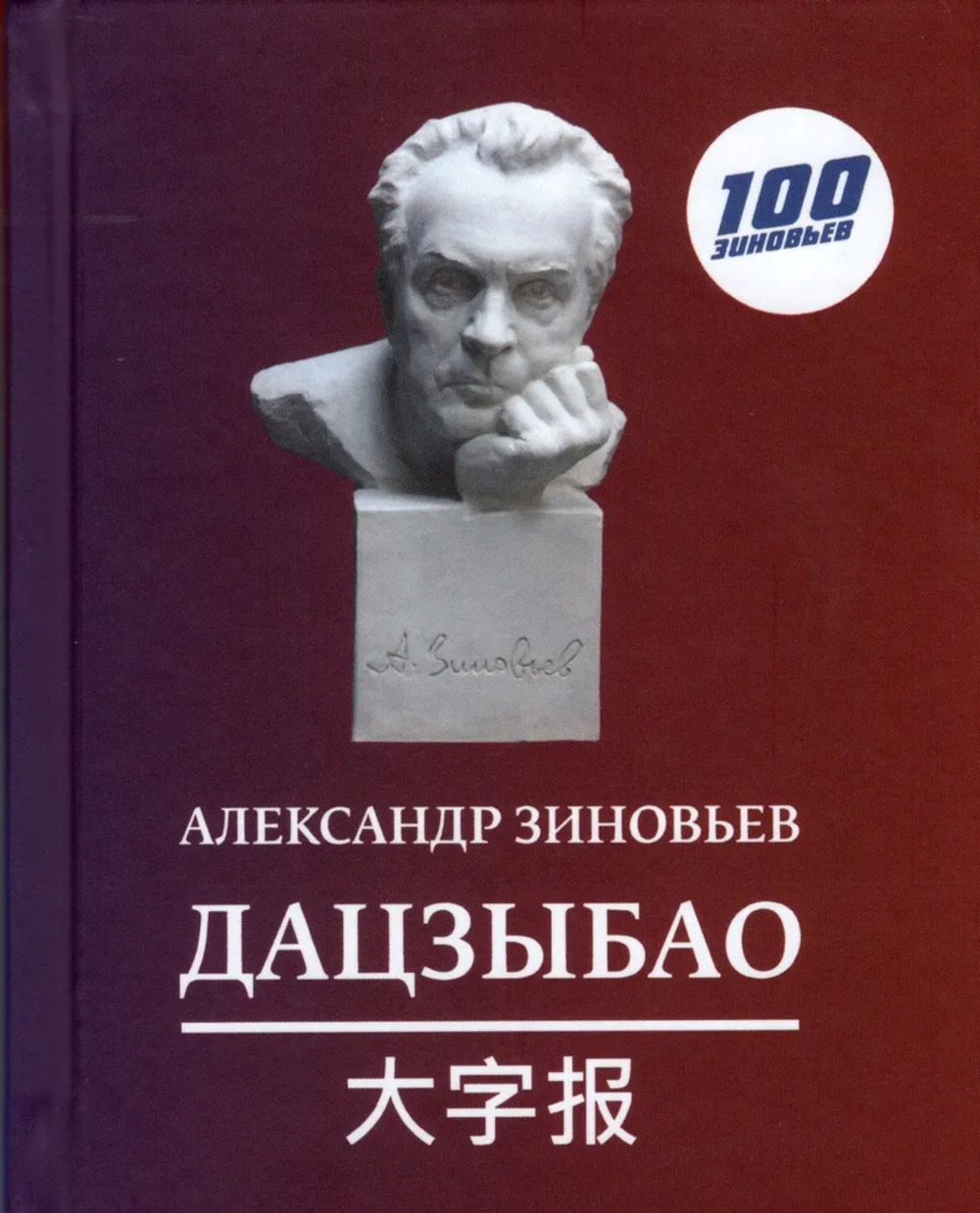 Дацзыбао (афоризмы и крылатые фразы)