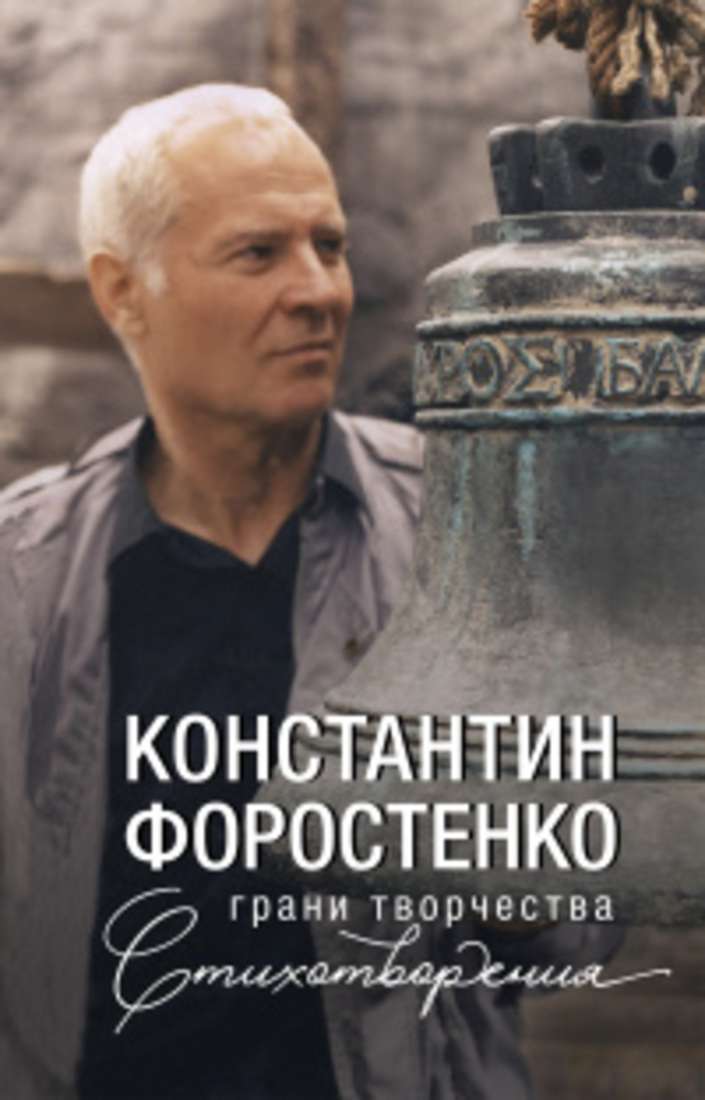 Грани творчества. Стихотворения