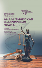 Аналитическая философия права: теория лингвистического значения, Л. Витгенштейн и границы права