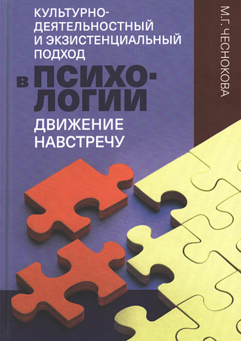 Культурно-деятельностный и экзистенциальный подход в психологии