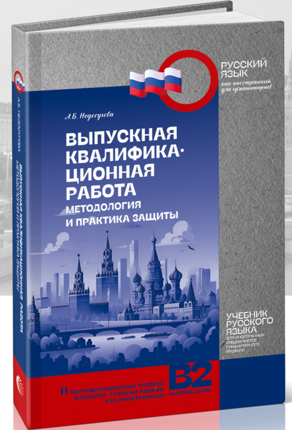 Выпускная квалификационная работа