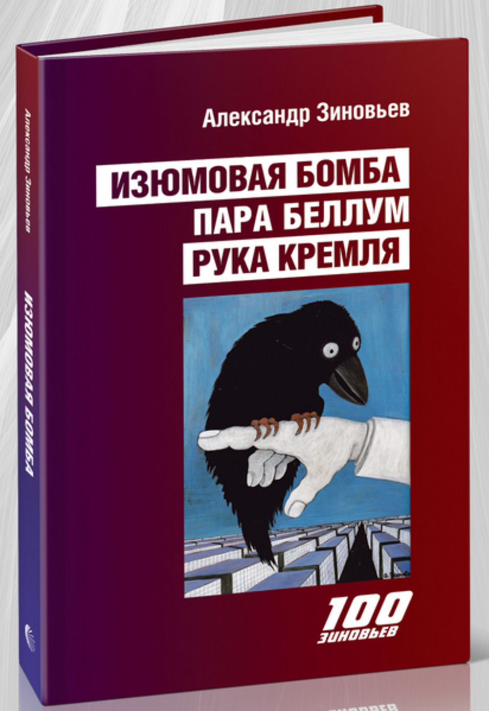 Изюмовая бомба