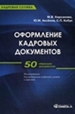 Трудовой кодекс Российской Федерации с комментариями