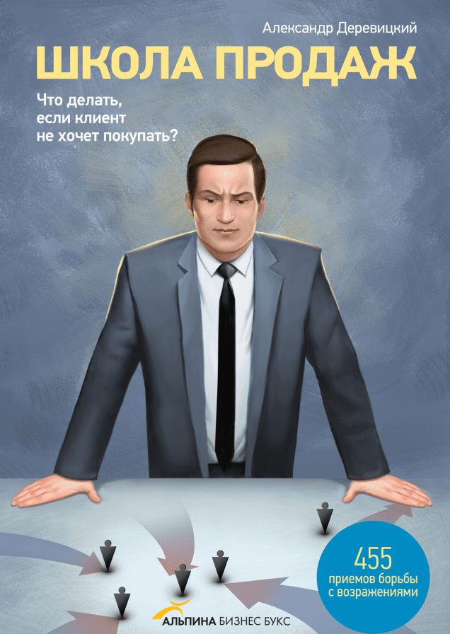 Школа продаж
