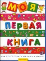 Моя первая книга