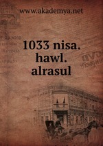 1033 nisa.hawl.alrasul