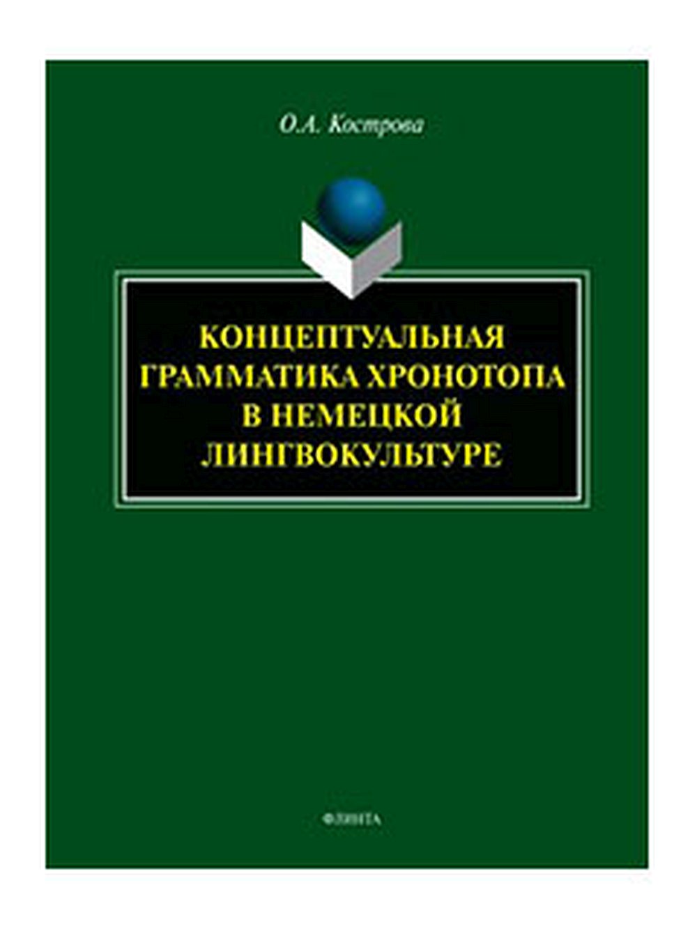 Таинственная гостья