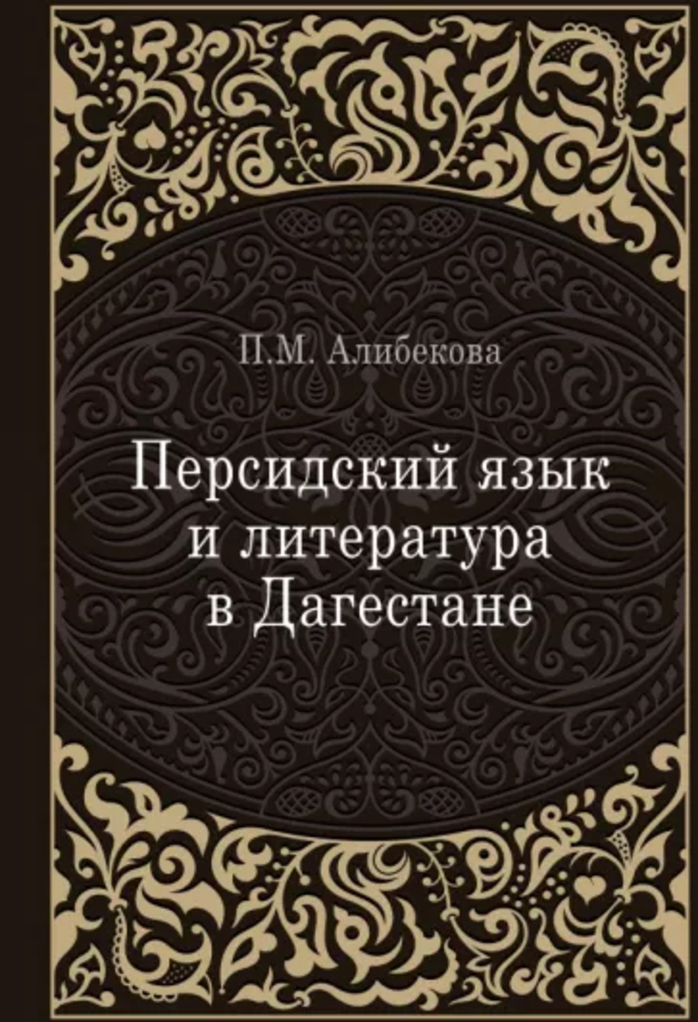 Принцессы. Учимся писать и рисовать