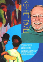 Девочки. Роман