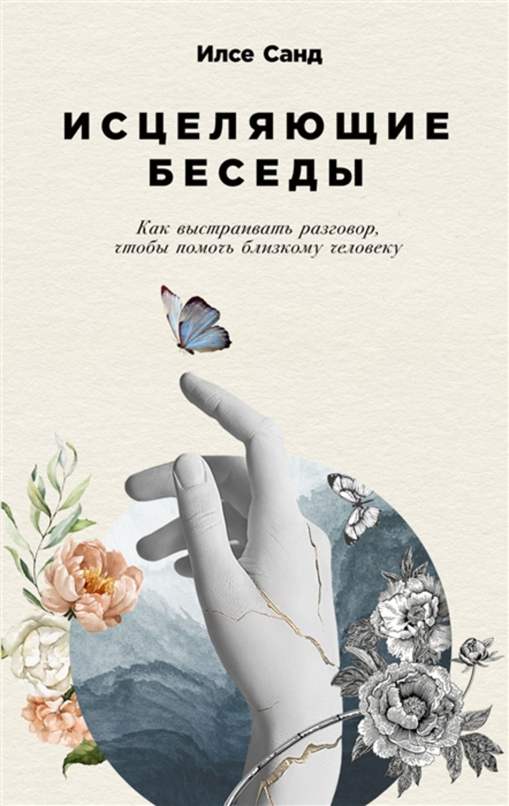 Те, кто внутри