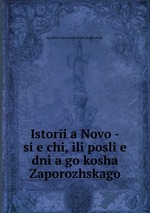 Istoria Novo-sie chi, ili poslie dnia go kosha Zaporozhskago