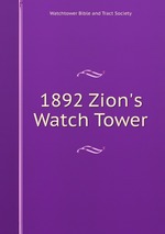 1892 Zion`s Watch Tower