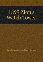 1899 Zion`s Watch Tower