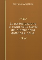 La partecipazione al reato nella storia del diritto: nella dottrina e nella