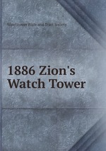 1886 Zion`s Watch Tower