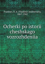 Ocherki po istorii cheshskago vozrozhdeniia