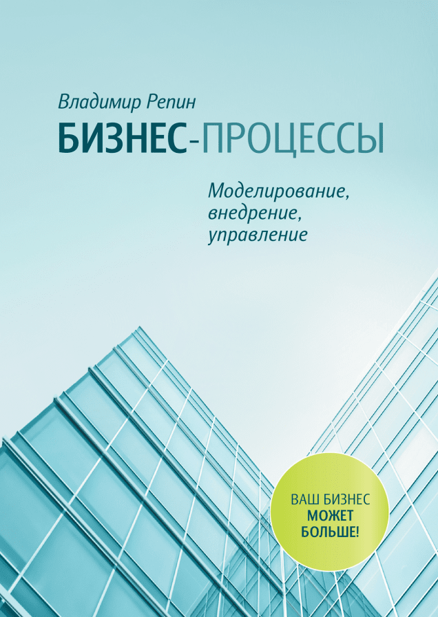 Бизнес-процессы