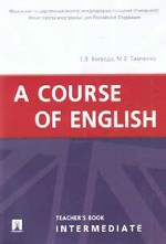 A course of English. Intermediate. Teacher`s book