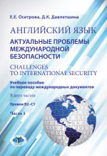 Загадки, тайны и коды Библии