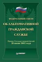 Доклад по теме Какая альтернативная гражданская служба в России будет с 01.01.2004 года