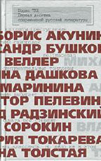 Первая десятка русской литературы