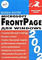 FrontPage 2002 для Windows