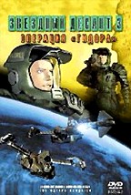 Звездный десант 3: Операция "Гидора" (Roughnecks: Starship troopers chronicles. The Hydora campaign)