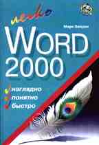 Word 2000