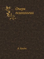 Очерк психологии