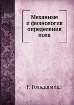 Механизм и физиология определения пола