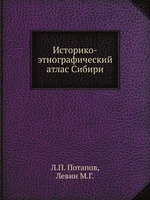 Историко-этнографический атлас Сибири