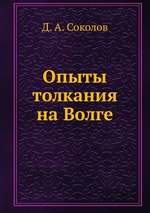 Опыты толкания на Волге