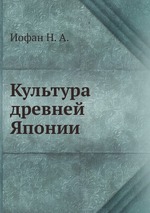 Культура древней Японии