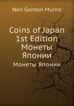 Coins of Japan 1st Edition. Монеты Японии