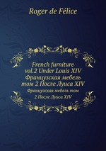 French furniture vol.2 Under Louis XIV. Французская мебель том 2 После Луиса XIV