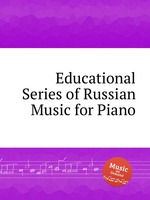 Educational Series of Russian Music for Piano