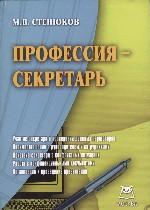 Стенюков м.в. образцы документов по делопроизводству скачать