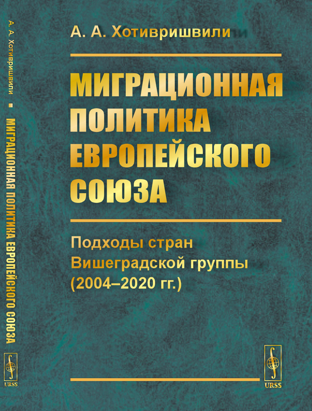 Социальная компетенция. Практическое руководство по тренингу. Хинш Р