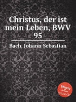 Христос есть жизнь моя, BWV 95. Christus, der ist mein Leben, BWV 95 by Johann Sebastian Bach