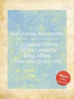 7 утренних песен. 7 frГјhe Lieder by Berg, Alban