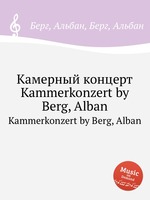Камерный концерт. Kammerkonzert by Berg, Alban