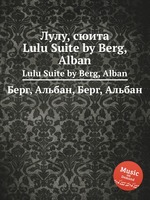 Лулу, сюита. Lulu Suite by Berg, Alban