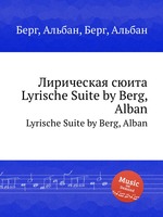Лирическая сюита. Lyrische Suite by Berg, Alban