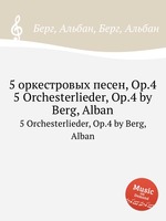 5 оркестровых песен, Op.4. 5 Orchesterlieder, Op.4 by Berg, Alban