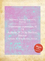 Утренняя серенада, H 78. Aubade, H 78 by Berlioz, Hector