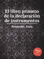 El libro primero de la declaracin de instrumentos