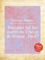 Fantaisie sur les motifs du `Cheval de Bronze`, Op.57