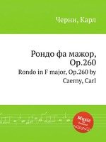 Рондо фа мажор, Op.260. Rondo in F major, Op.260 by Czerny, Carl